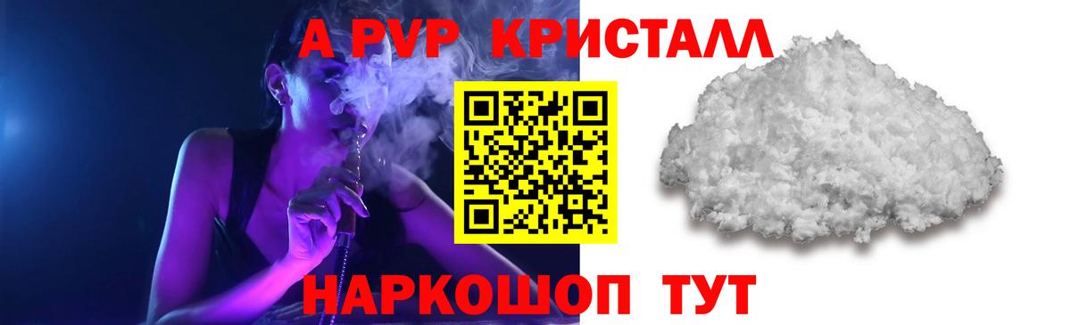 Alfa_PVP Соль  Вход с VPN  А ПВП кристаллы  А ПВП  Лосино-Петровский 
