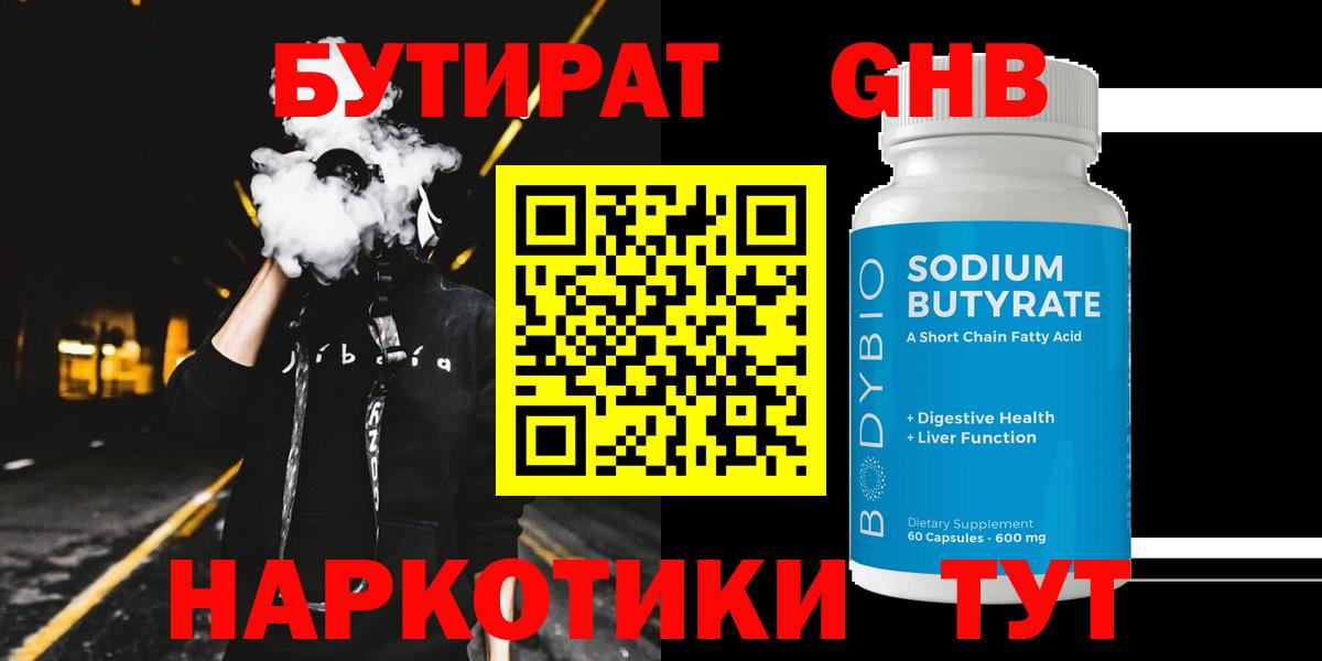 Лосино-Петровский  Бутират 99%  Вход с VPN 