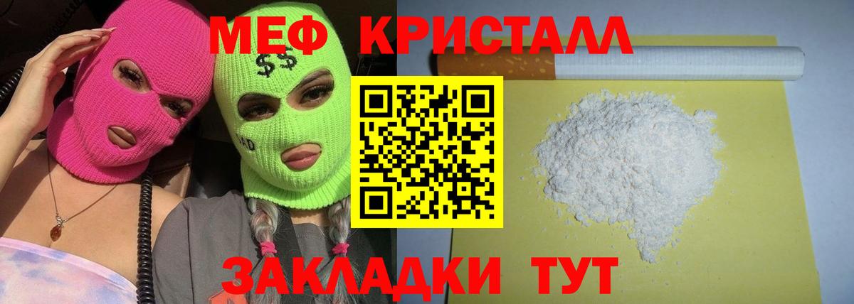 МЯУ-МЯУ мука  Мефедрон кристаллы  Лосино-Петровский  МЕФ  Вход с VPN 