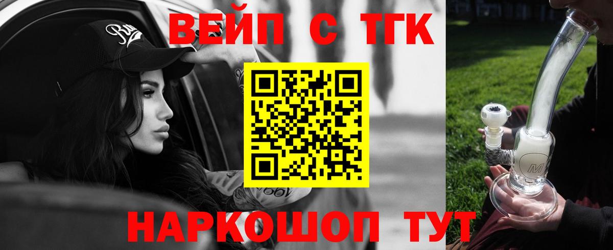 ТГК вейп с тгк Лосино-Петровский